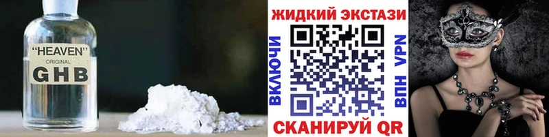 Бутират жидкий экстази  Подольск 
